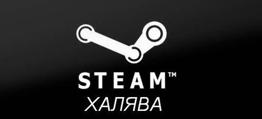 Цифровая дистрибуция - Steam гифты: Праздничная халява!